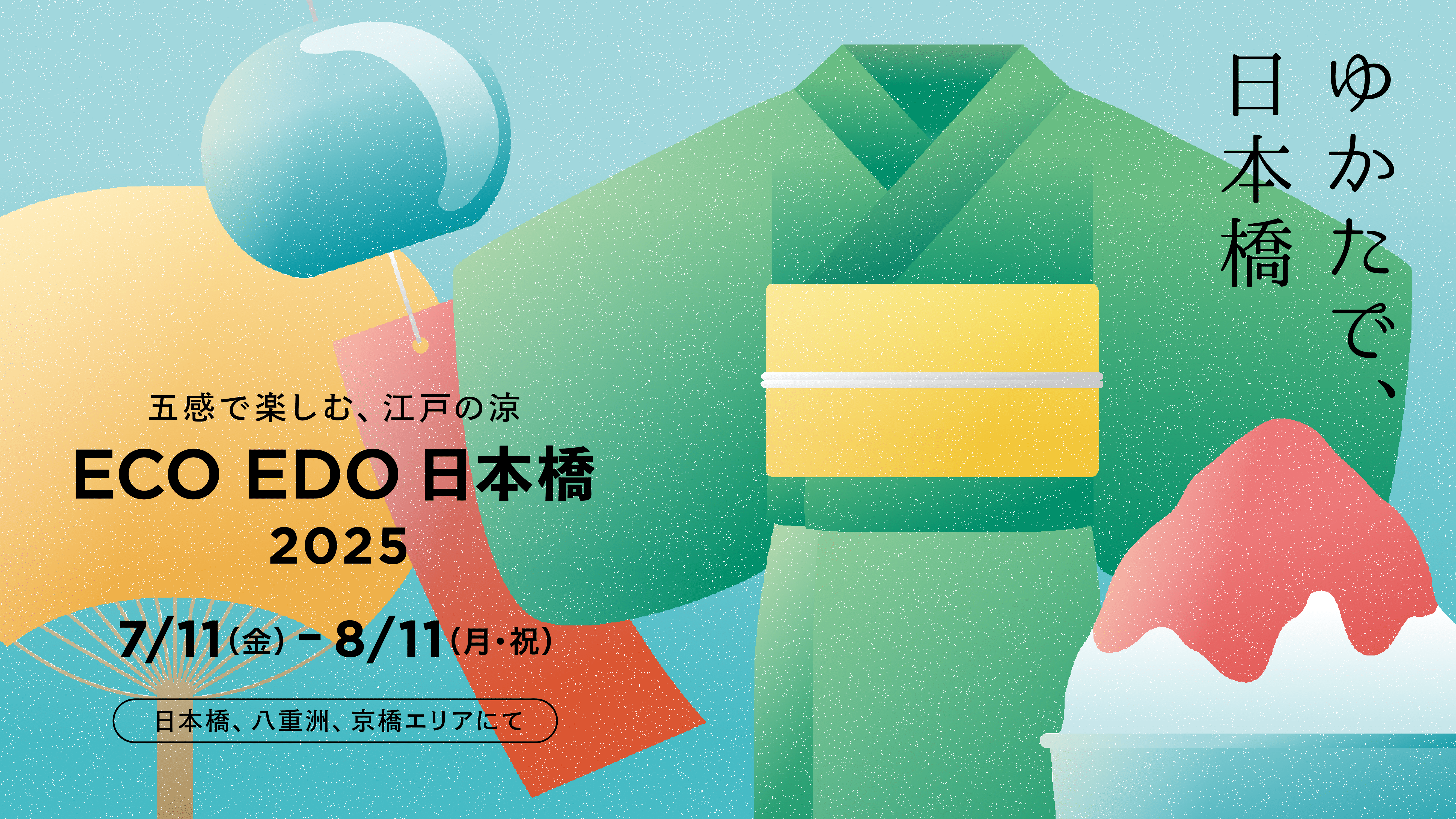 ECO EDO 니혼바시 2025　