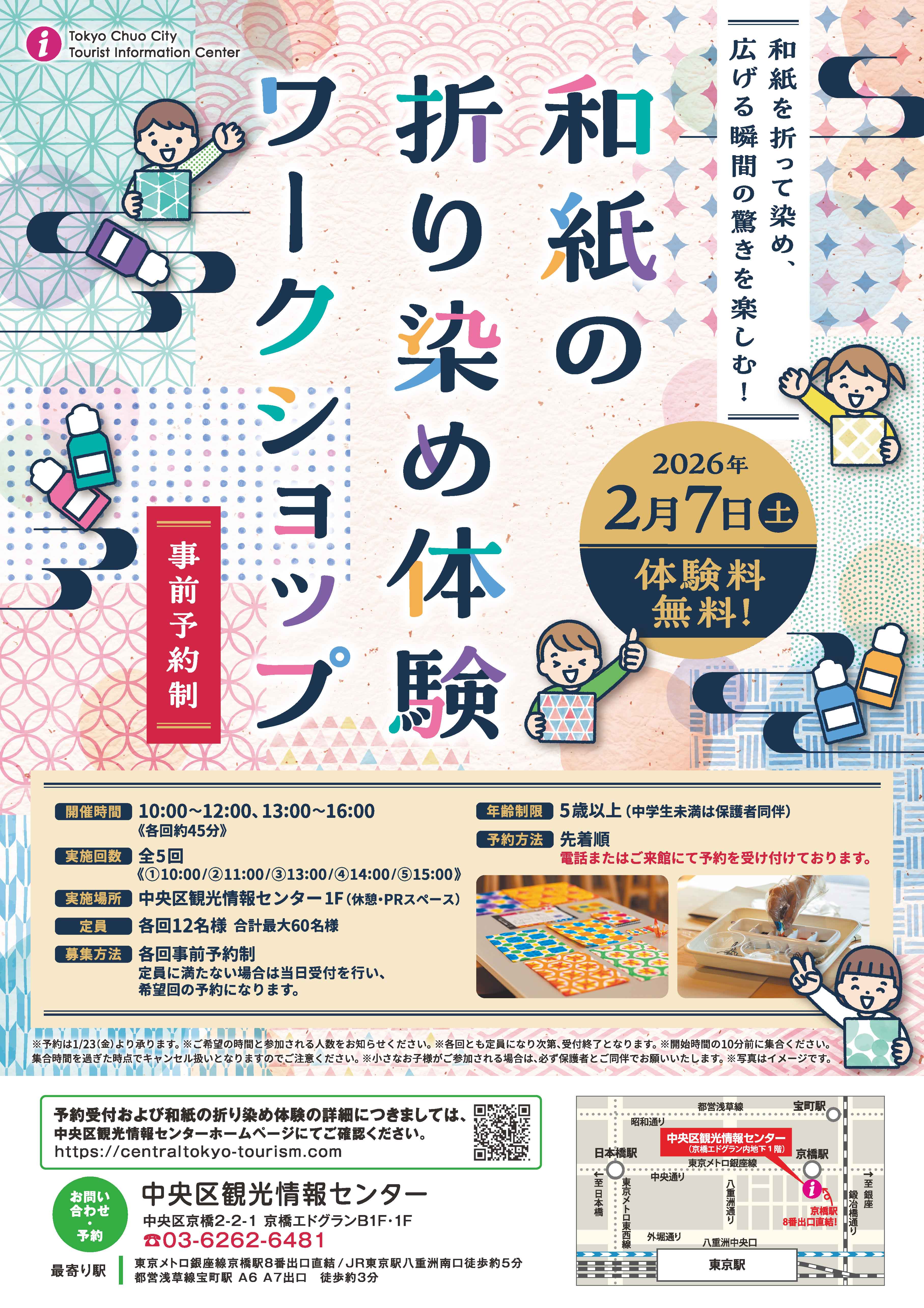 일본 종이 접이 염색 체험 워크숍