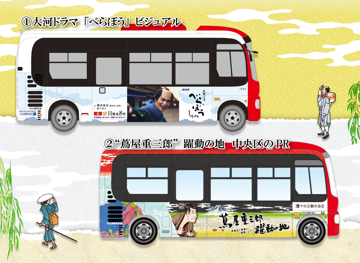 대하 드라마의 비주얼도!　특별 랩핑버스가 거리를 달립니다