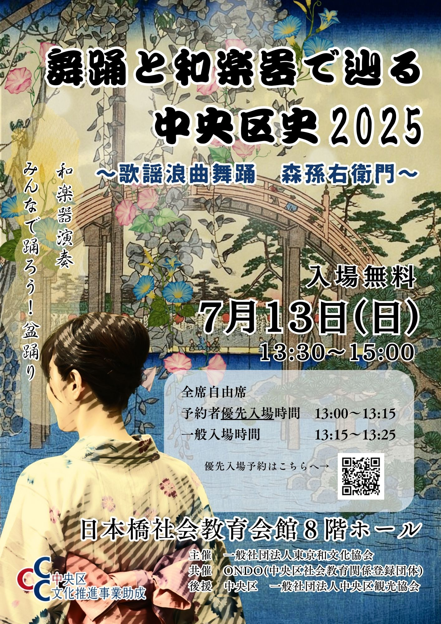 무용과 화악기로 이어지는 주오구사 2025~가요랑곡 무용모리 손우에몬~