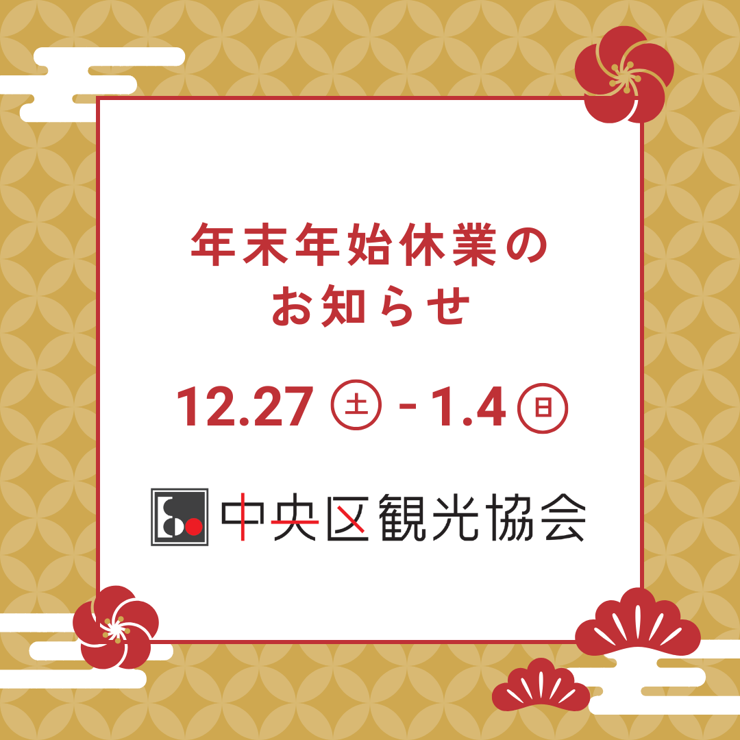 연말 연시의 휴업 소식